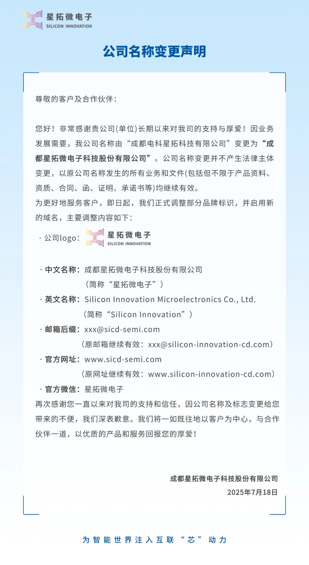 成都电科BB贝博更名为BB贝博微电子2.jpg